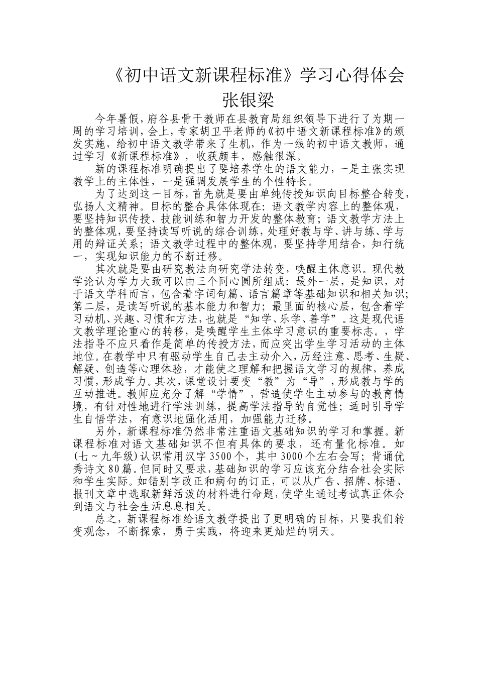 初中语文新课程标准》学习心得体会_第1页
