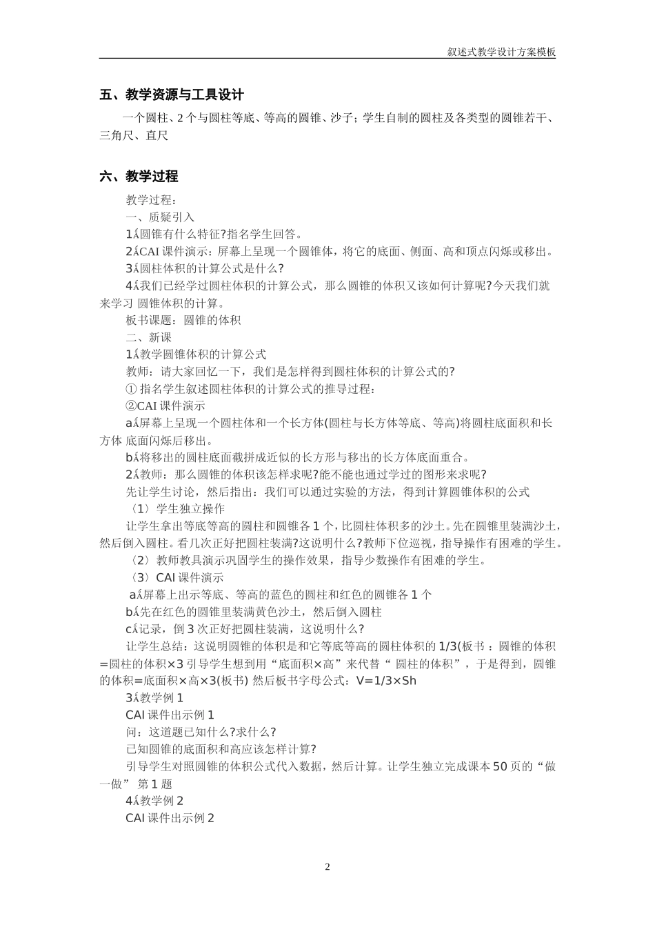 李喜迎-小学数学-教学设计方案_第2页