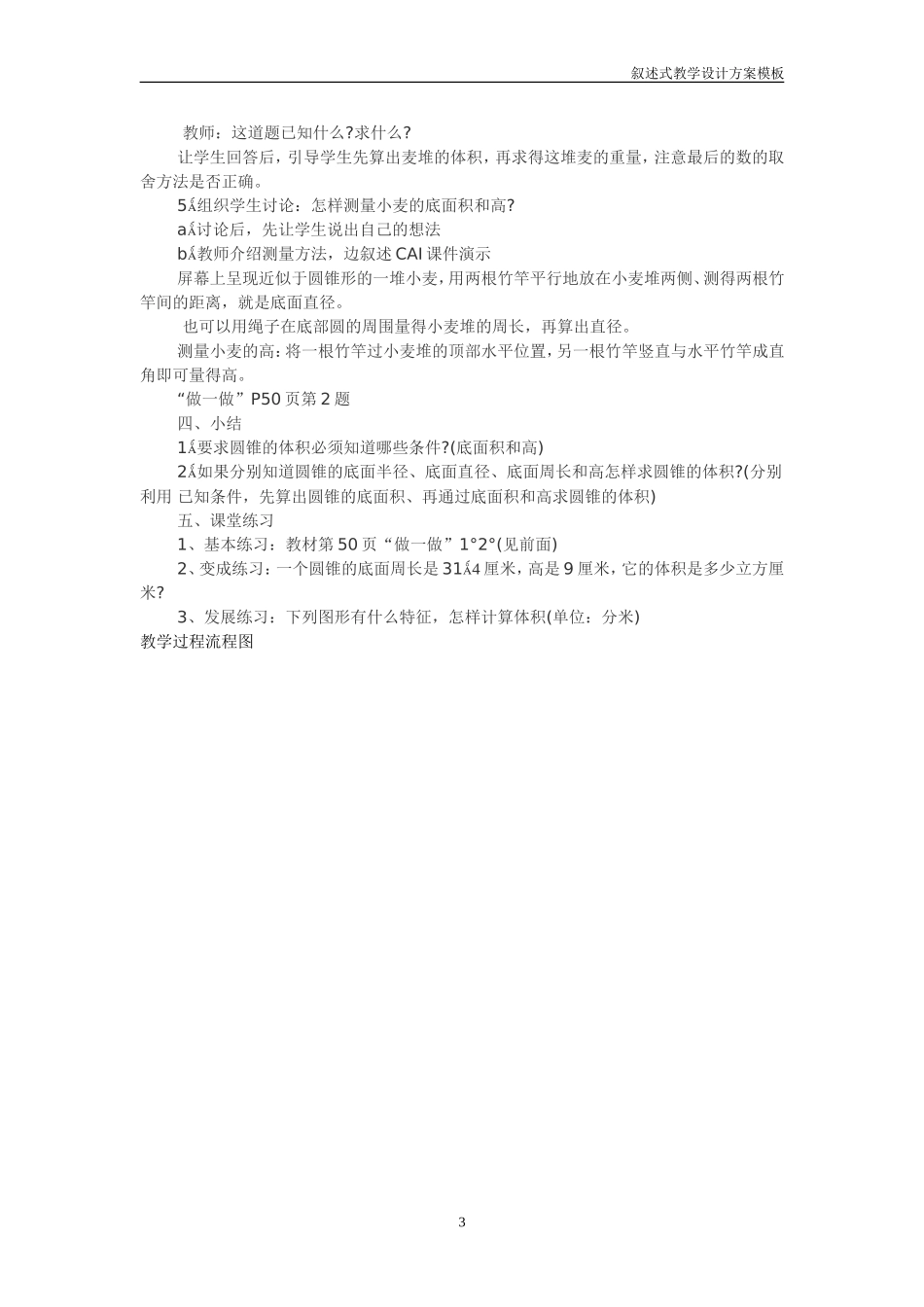 李喜迎-小学数学-教学设计方案_第3页