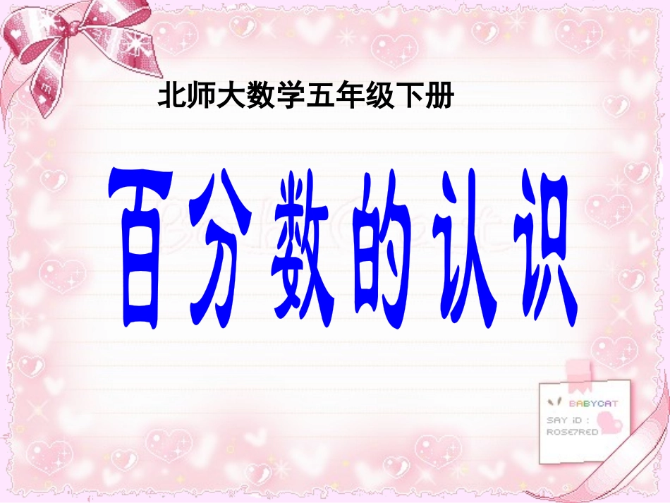 百分数的认识 (4)_第1页