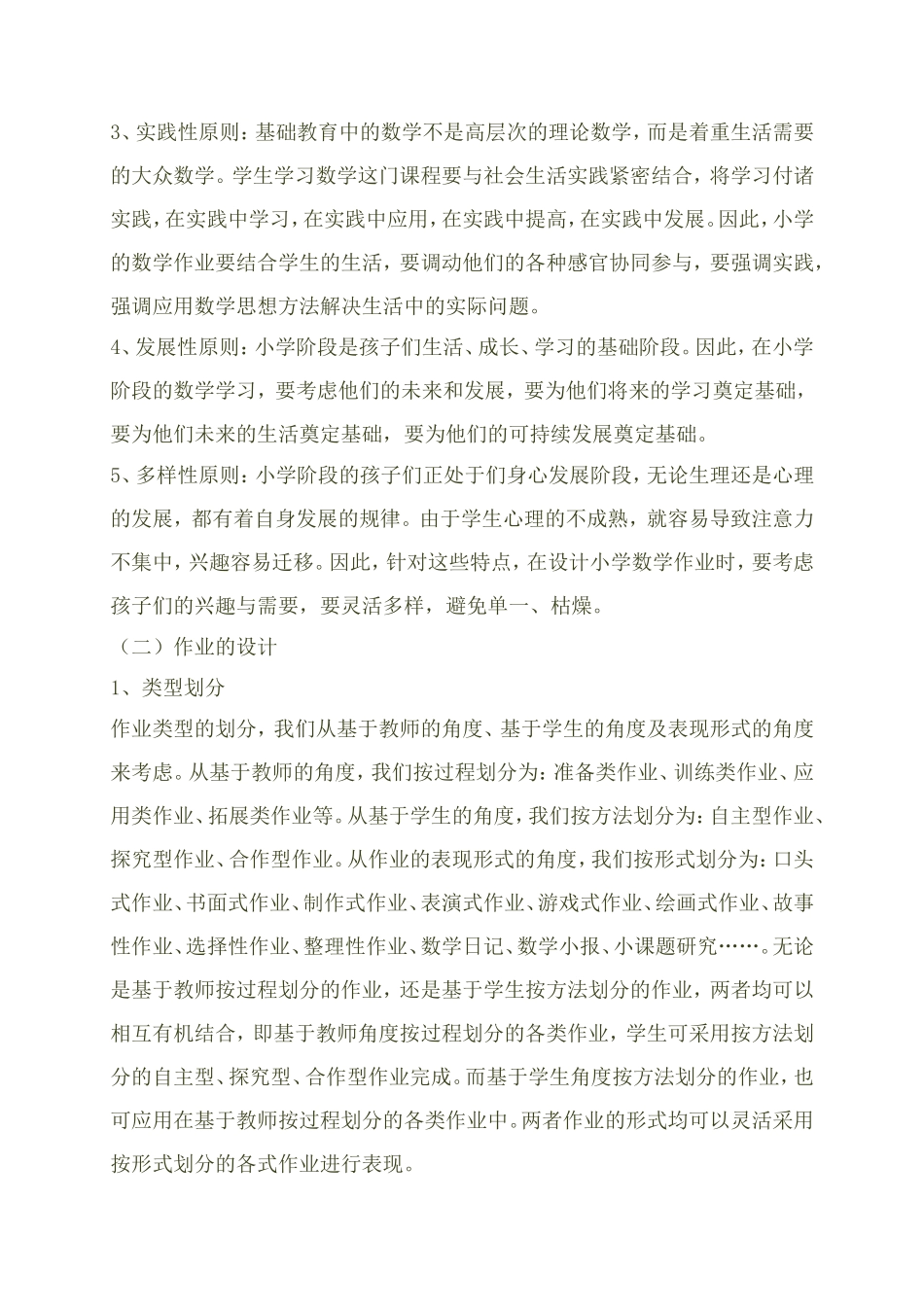 关于新课程理念下小学数学作业改革的研究_第3页