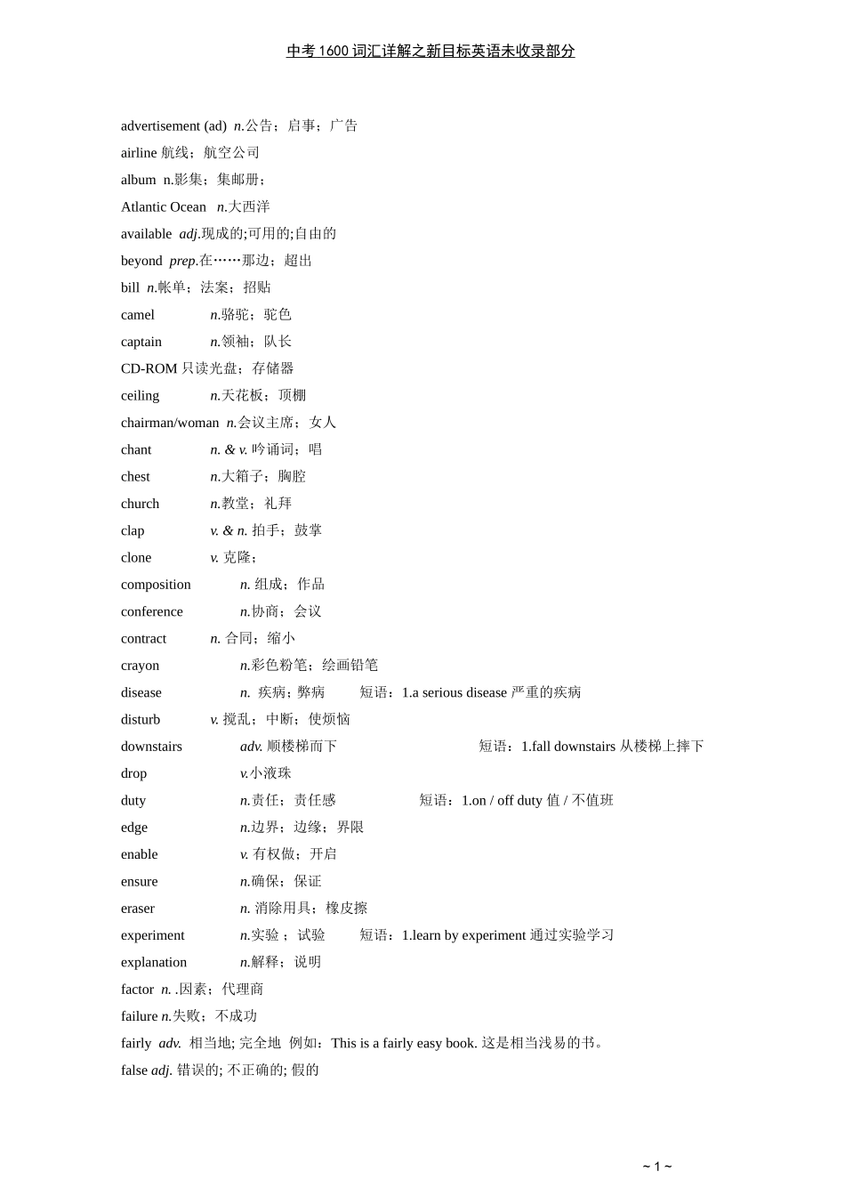 中考英语未收录词汇_第1页