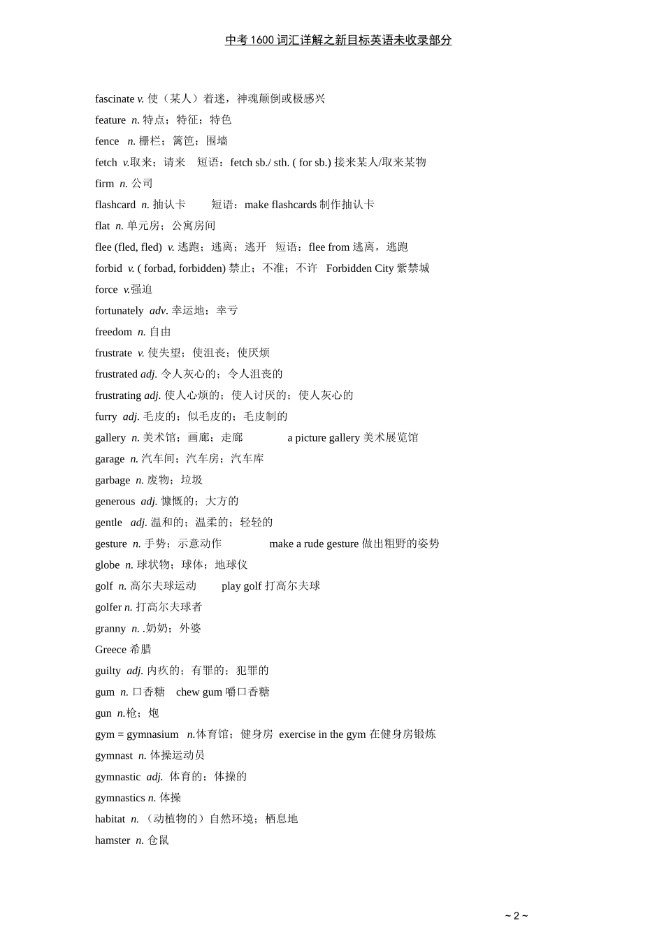 中考英语未收录词汇_第2页