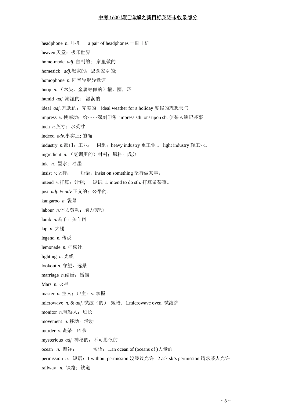 中考英语未收录词汇_第3页