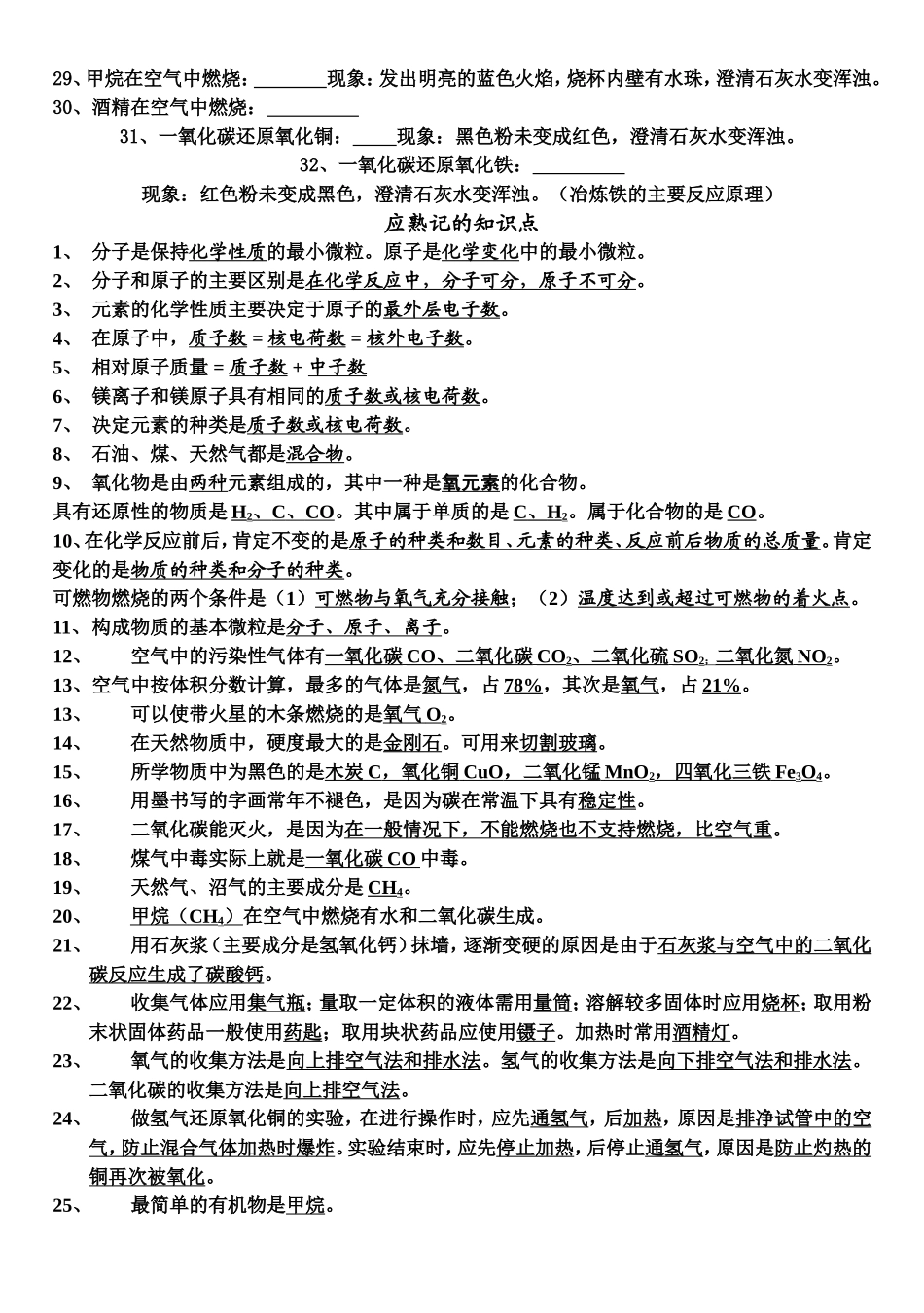 初中化学方程式及其相关知识点总结_第2页