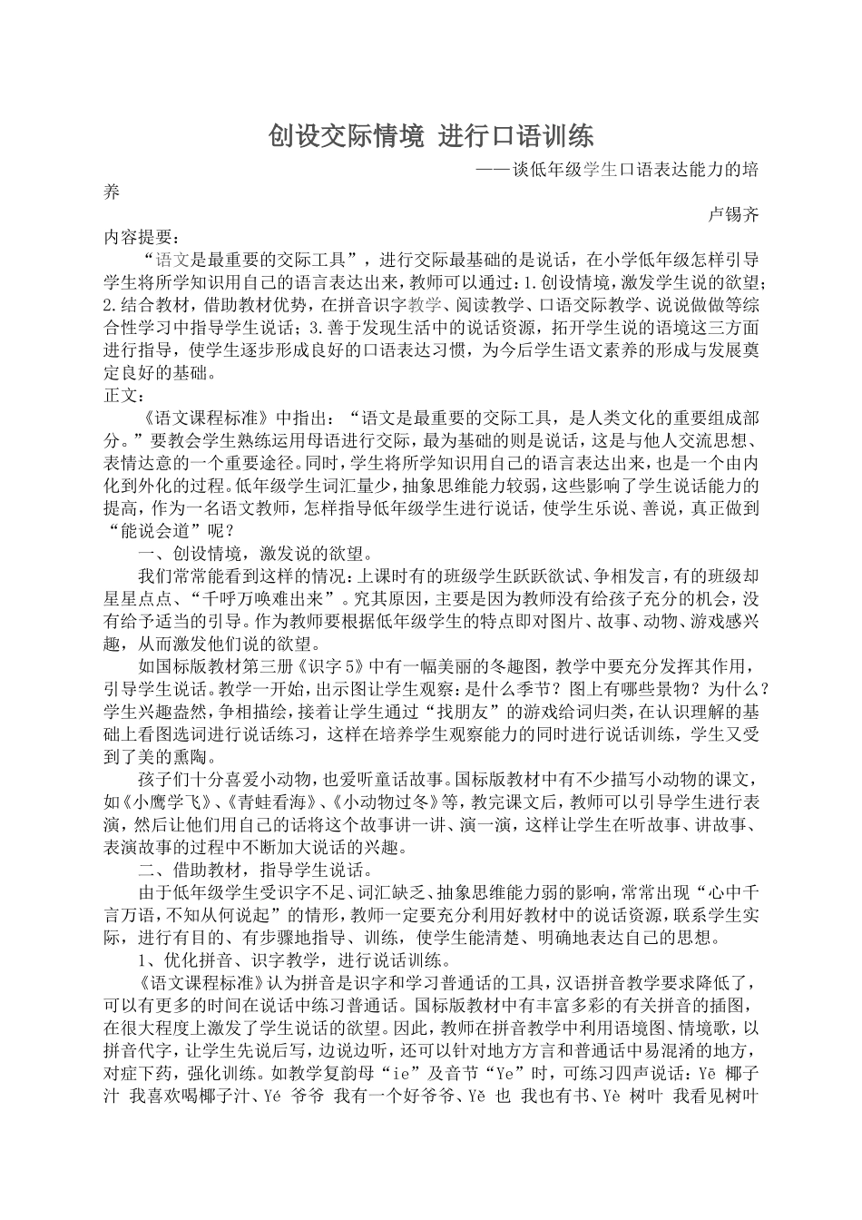 创设交际情境进行口语训练_第1页