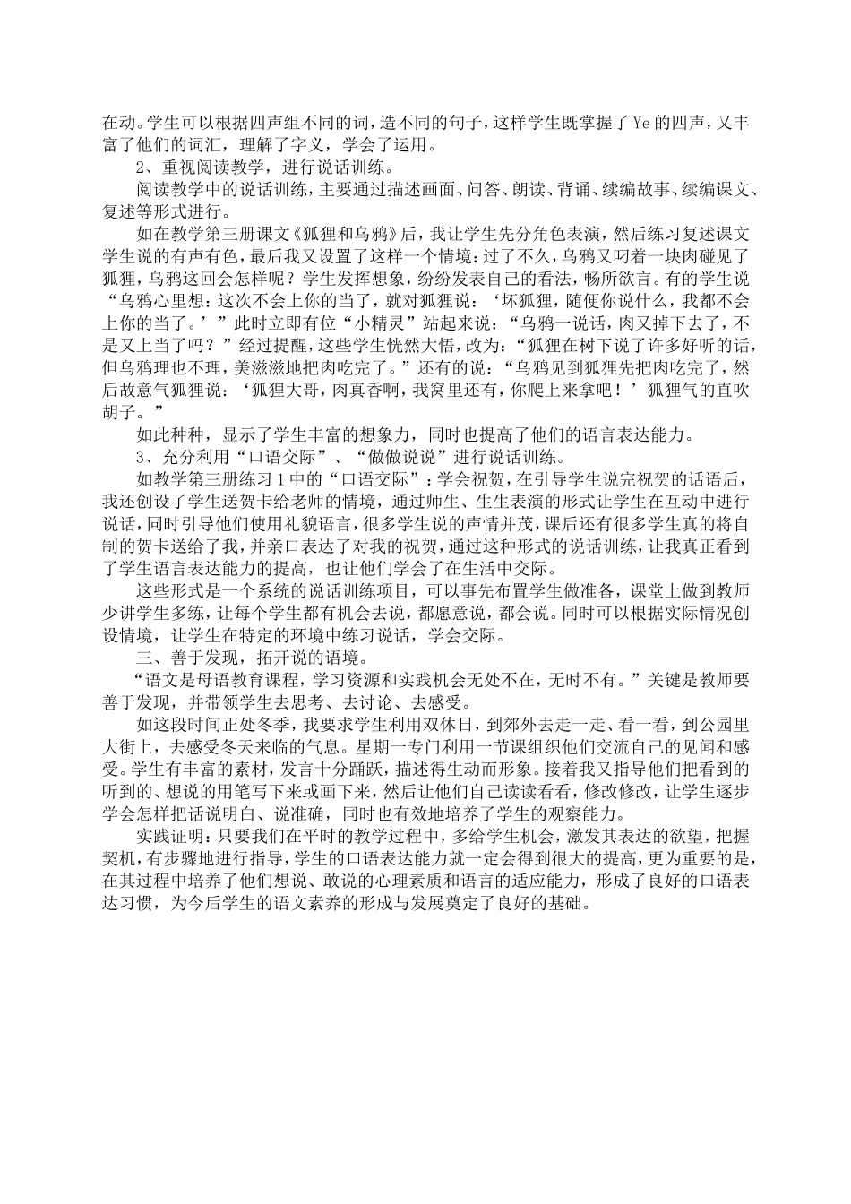 创设交际情境进行口语训练_第2页