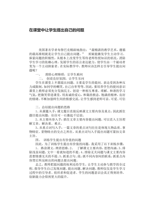 在课堂中让学生提出自己的问题