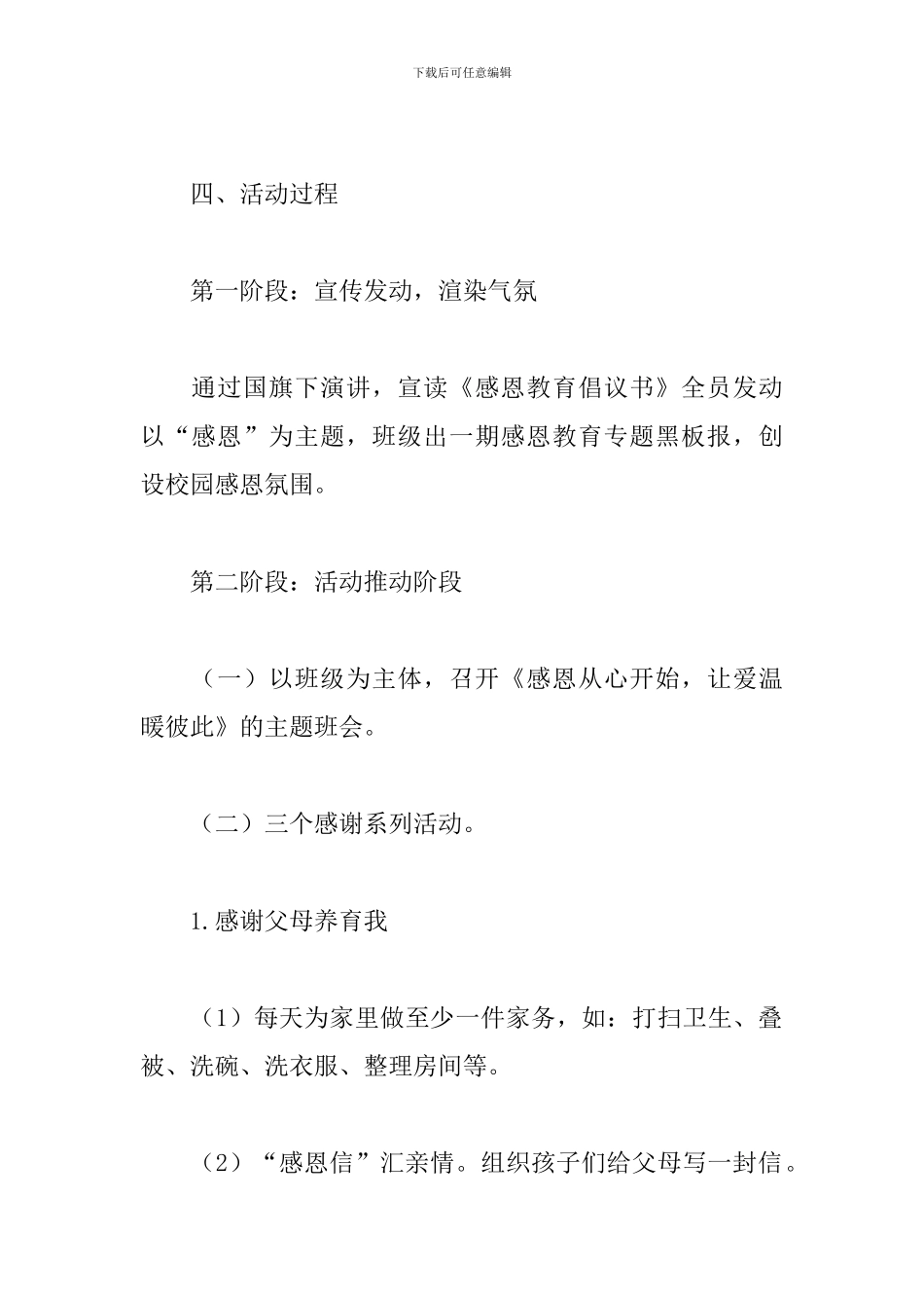 小学感恩节活动方案2024_第2页