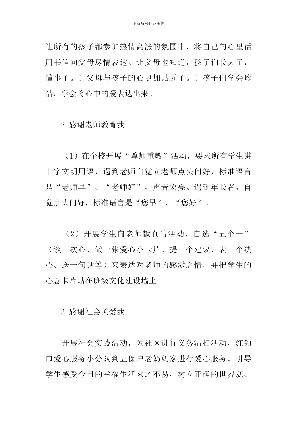 小学感恩节活动方案2024_第3页