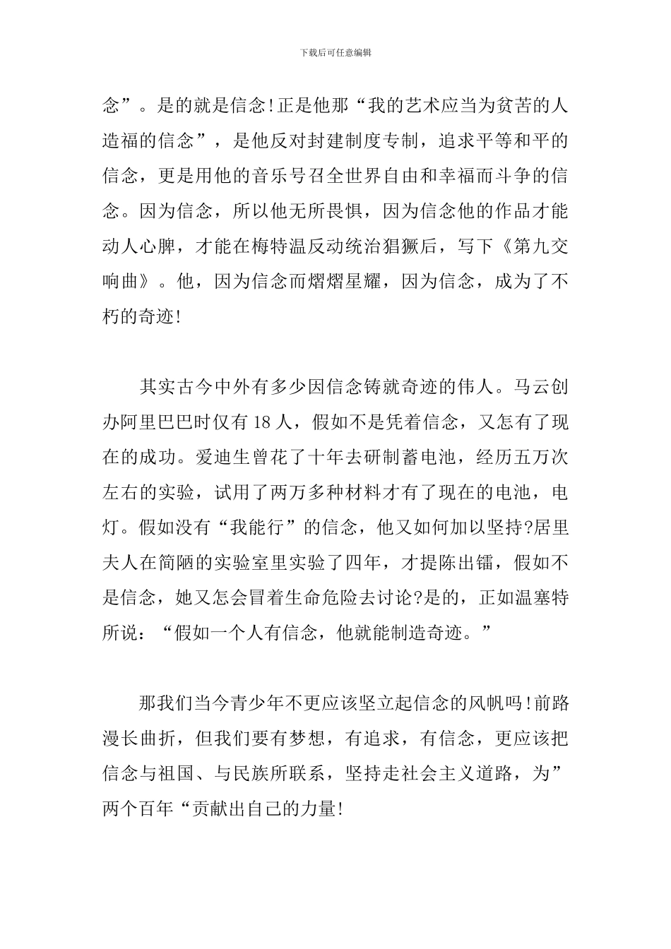 名人传读后感800字以上_第2页