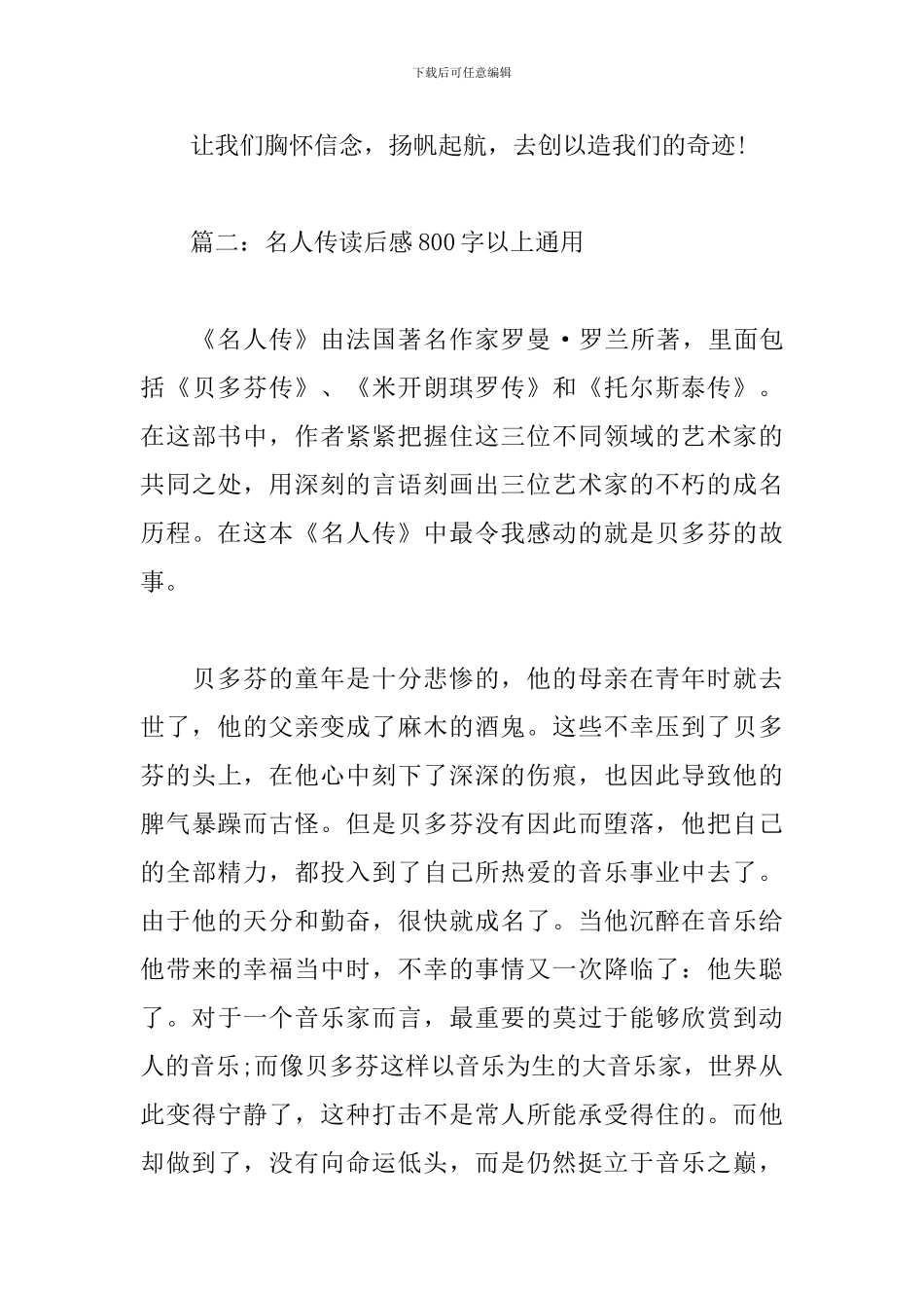 名人传读后感800字以上_第3页