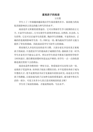 重视孩子的阅读