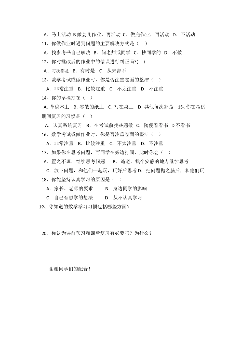小学四年级数学学习习惯调查问卷_第2页