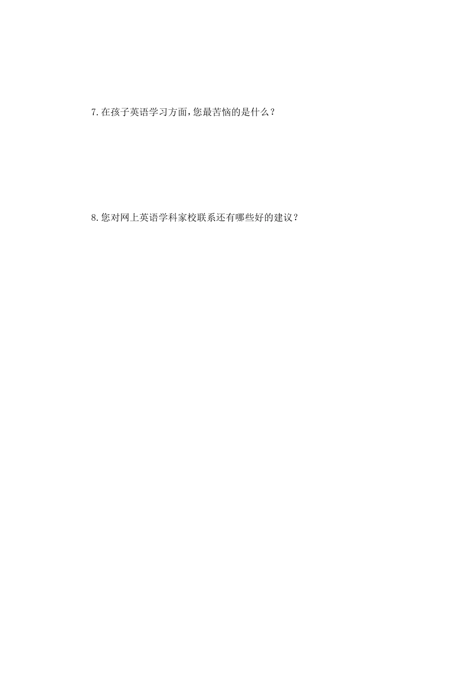 初中家校联系问卷调查表_第2页