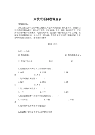 初中家校联系问卷调查表