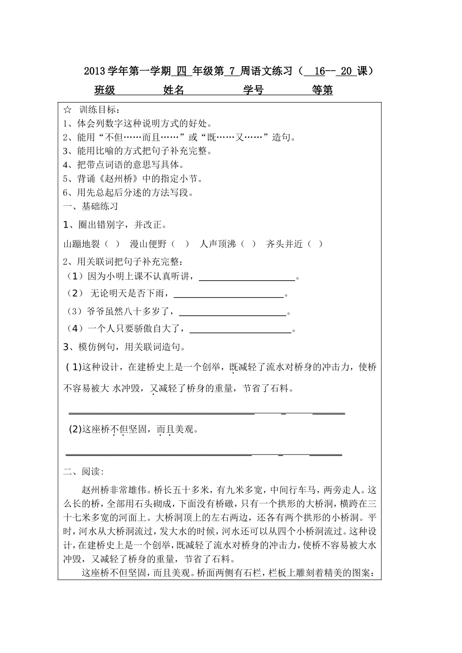 四年级上第7周语文小练习(2)_第1页