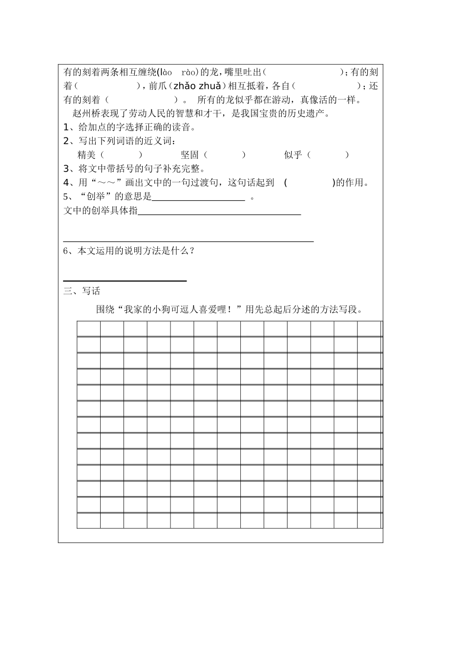 四年级上第7周语文小练习(2)_第2页