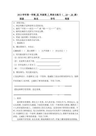四年级上第7周语文小练习(2)