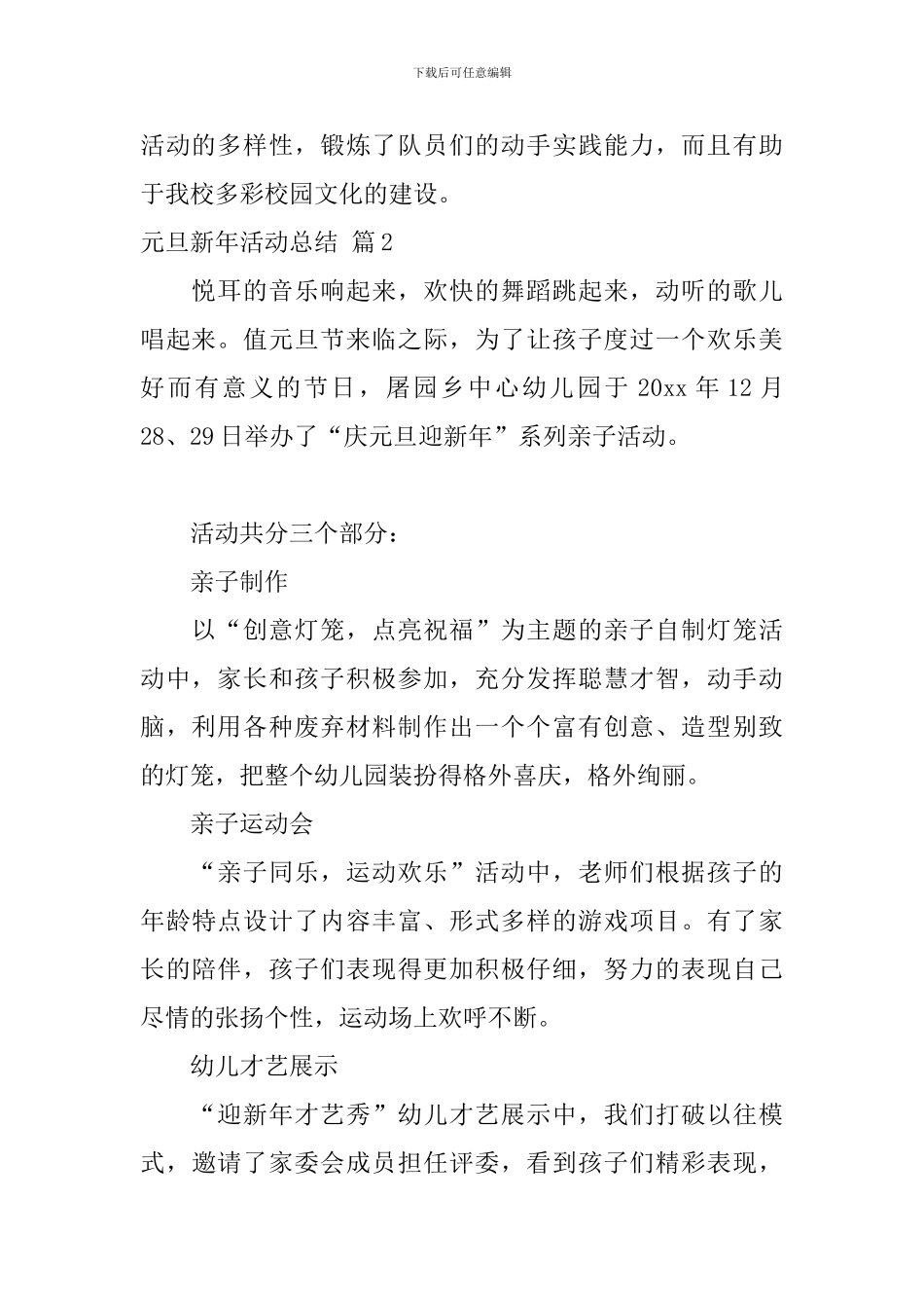 元旦新年活动总结四篇_第2页