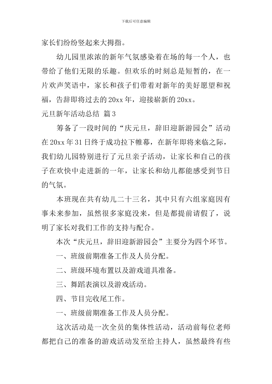 元旦新年活动总结四篇_第3页