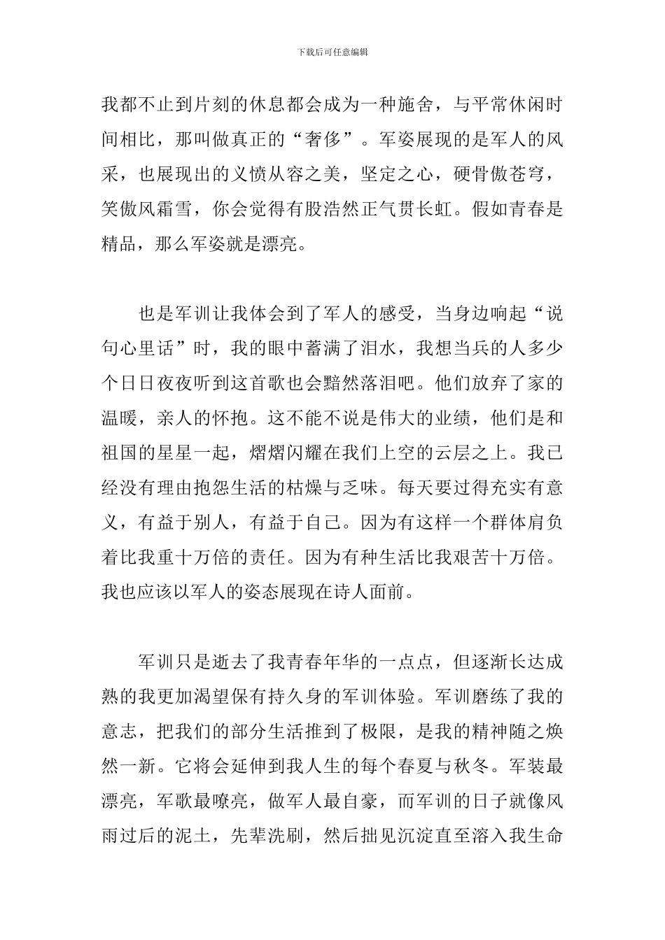 军训心得体会范文1000字大学生_第2页