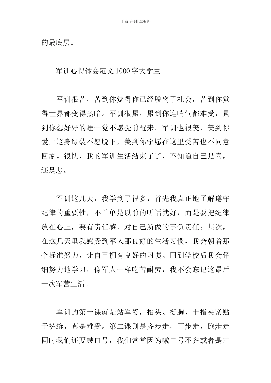 军训心得体会范文1000字大学生_第3页