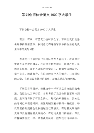 军训心得体会范文1000字大学生