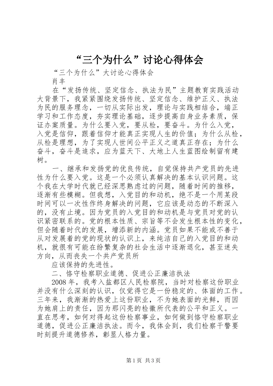 “三个为什么”讨论心得体会_第1页