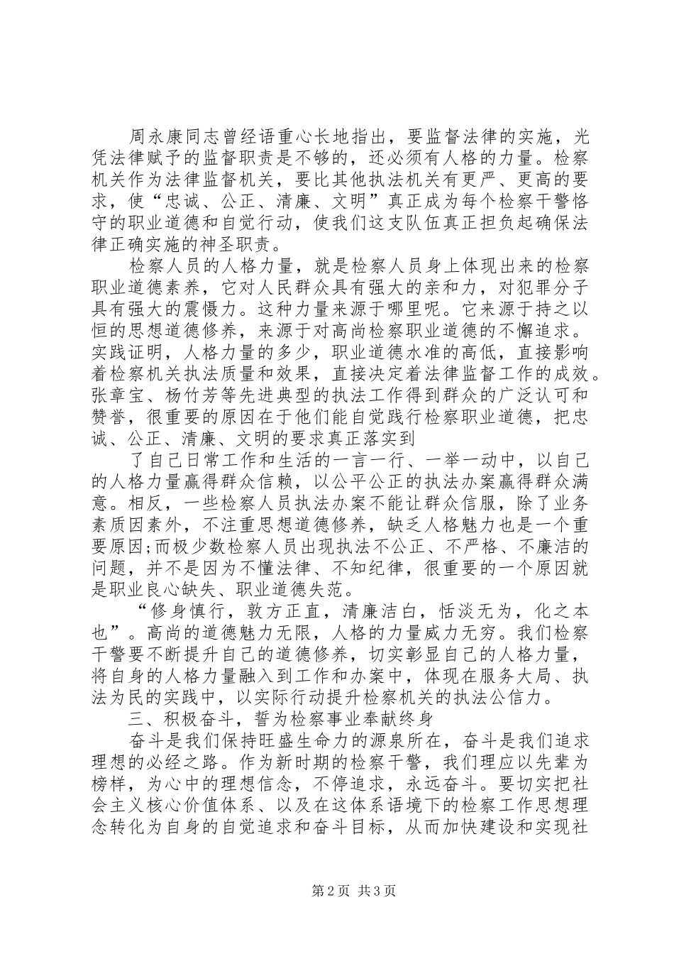“三个为什么”讨论心得体会_第2页