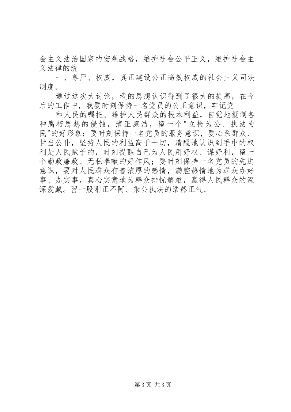 “三个为什么”讨论心得体会_第3页