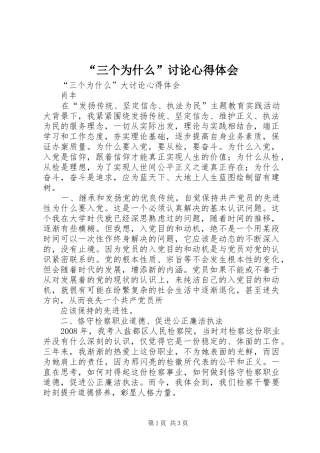 “三个为什么”讨论心得体会