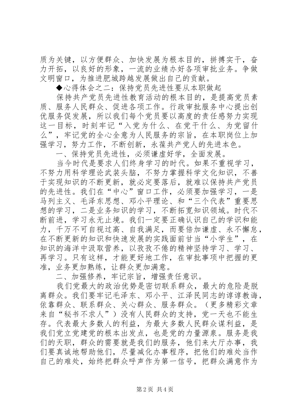 行政审批服务中心党员先进性学习心得体会_第2页