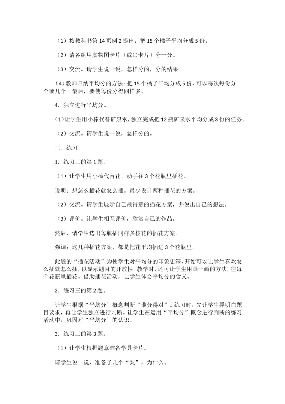 平均分的认识_第2页