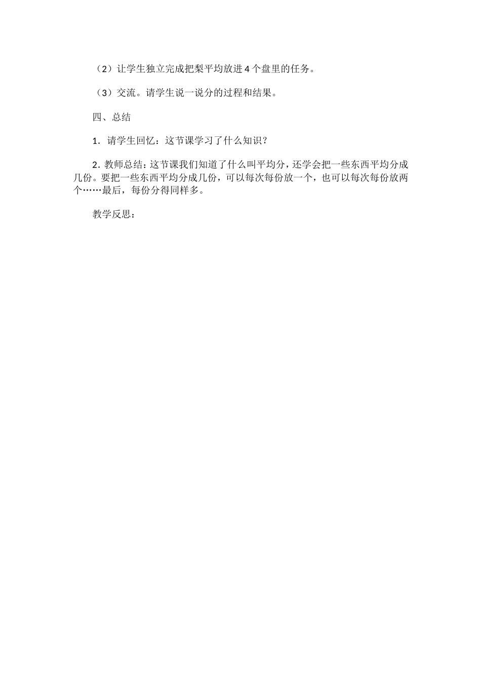 平均分的认识_第3页