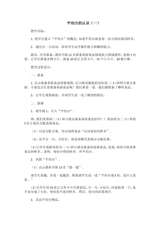 平均分的认识