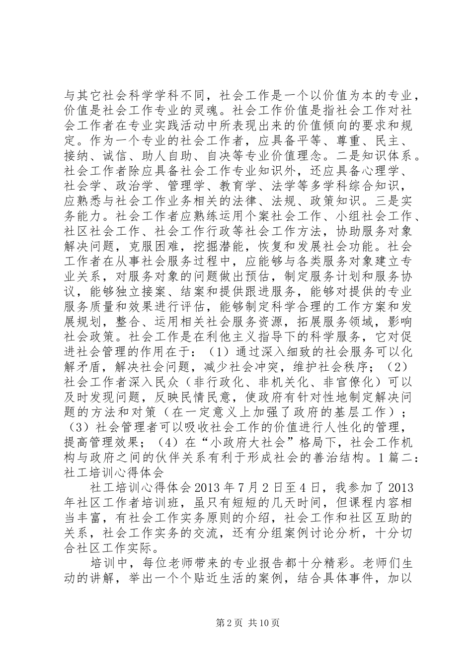 通风工学习心得体会_3_第2页