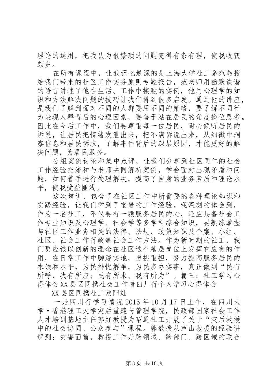 通风工学习心得体会_3_第3页