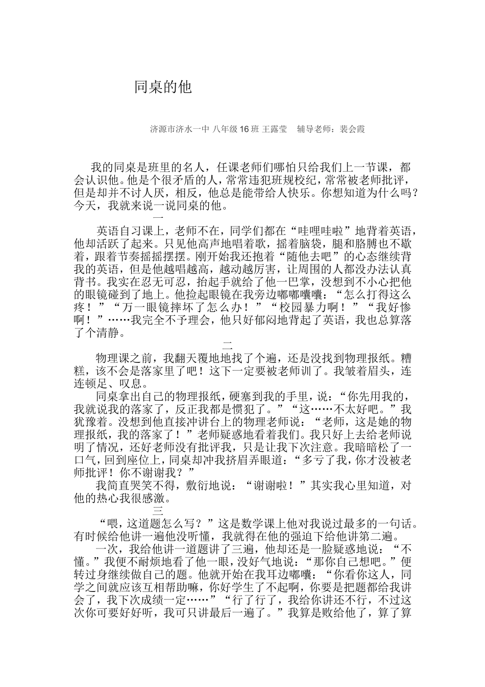 同桌的他(1)_第1页