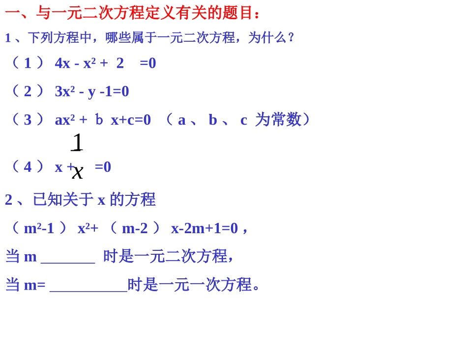 一元二次方程复习 (2)_第2页