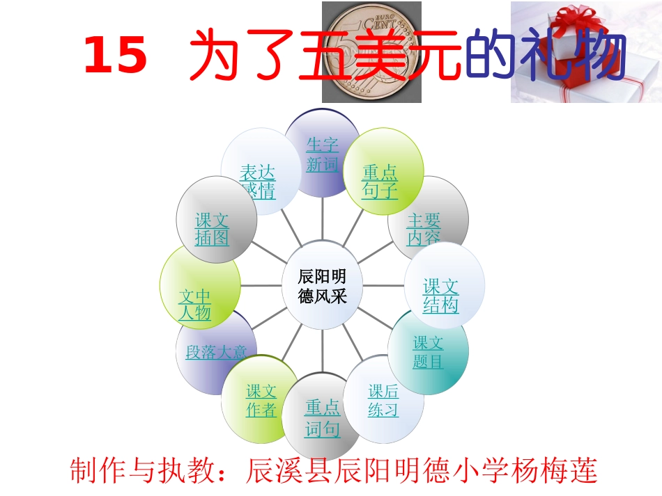 为了五美元的礼物_第1页