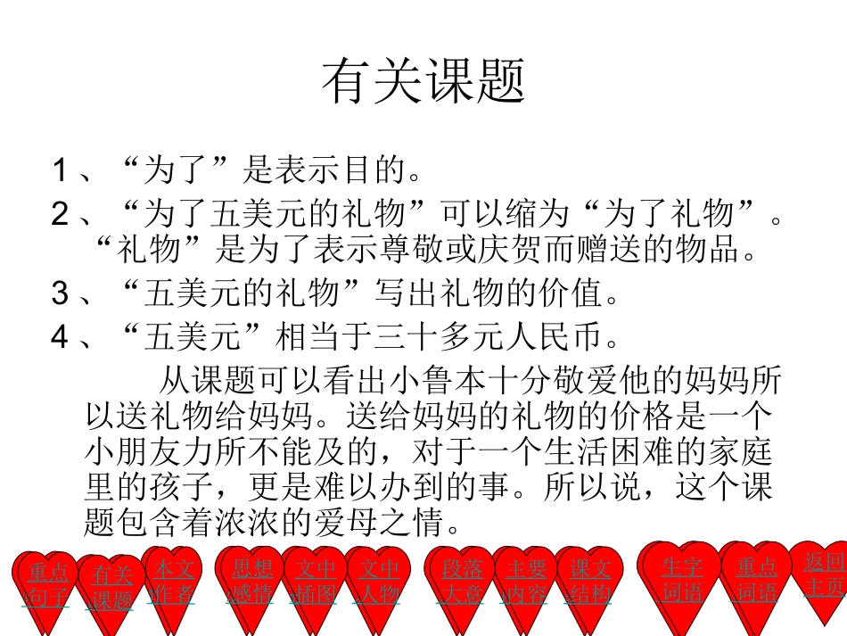 为了五美元的礼物_第2页