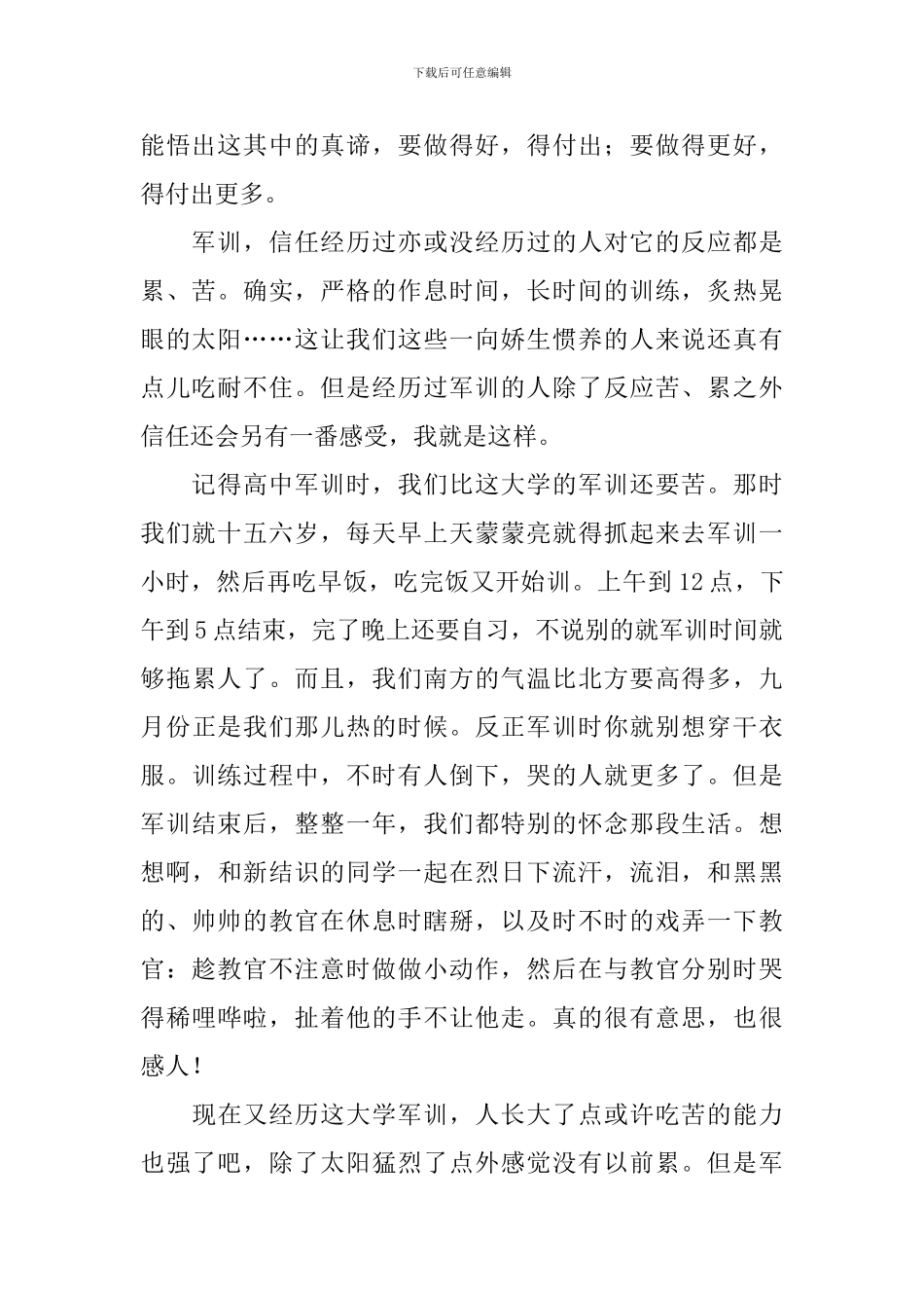 大学新生军训个人心得体会范本_第2页