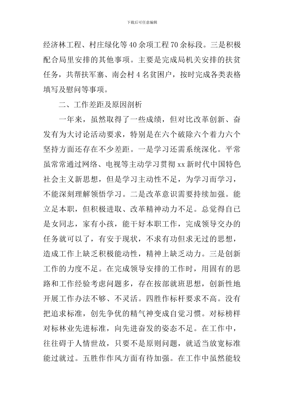新时代新担当新作为学习交流会发言稿_第2页