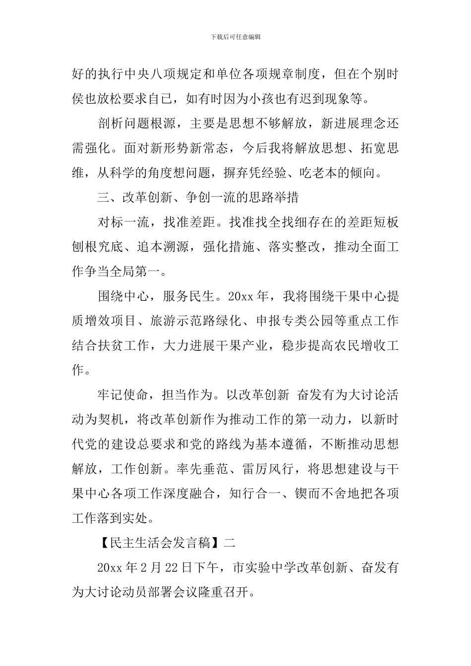 新时代新担当新作为学习交流会发言稿_第3页