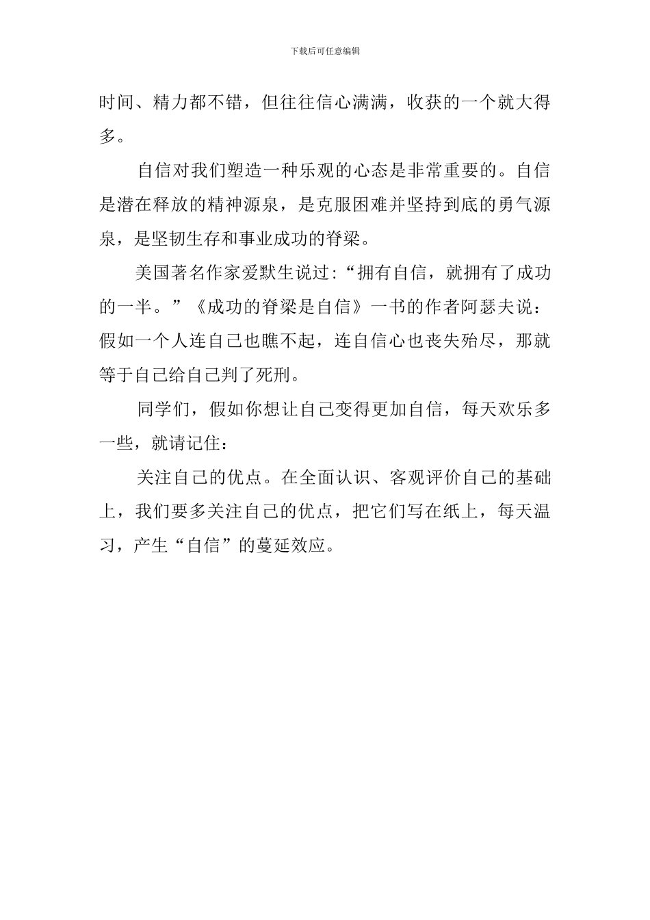 做自信的人演讲稿_第2页