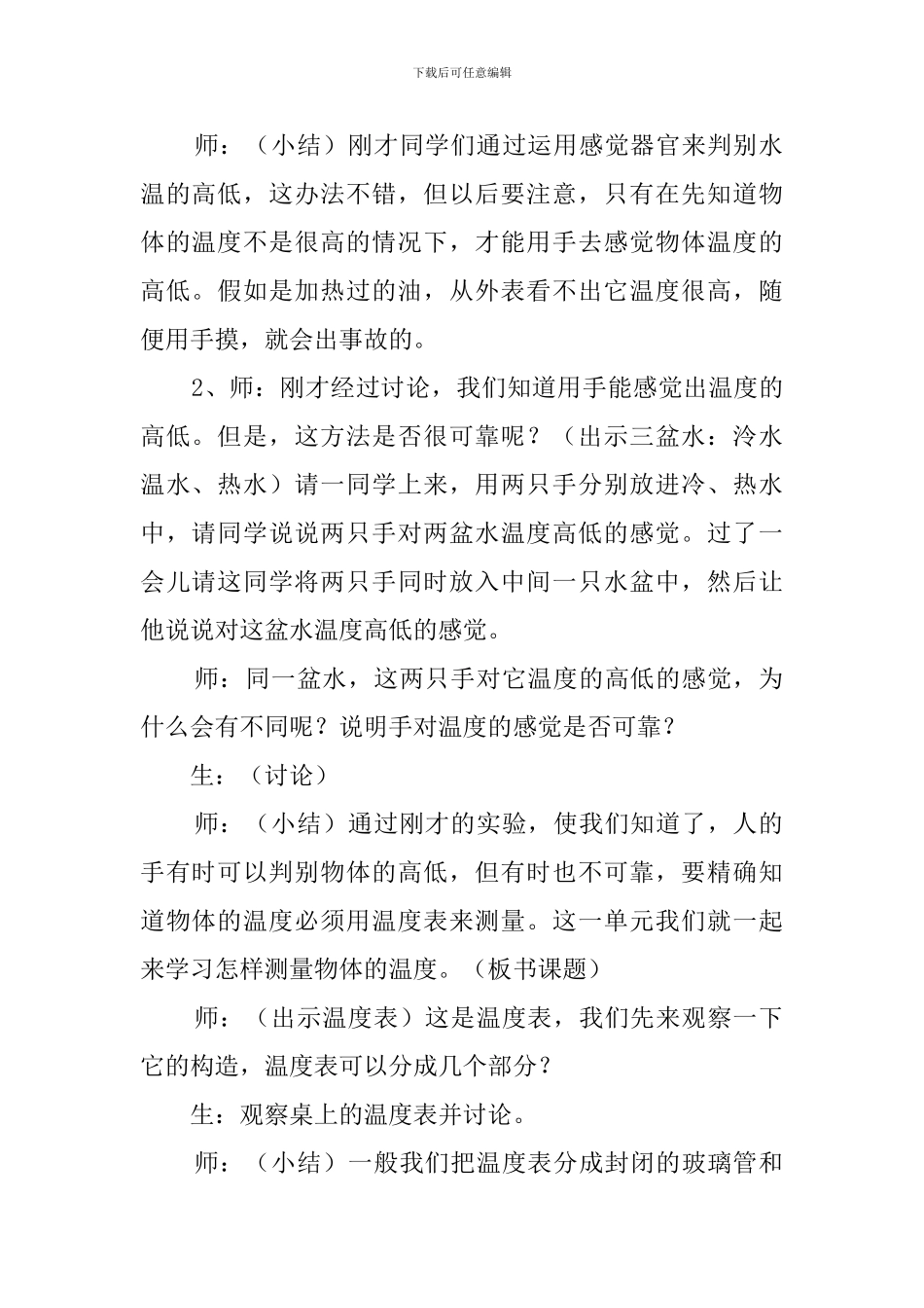 测量物体的温度幼儿科学教案_第2页