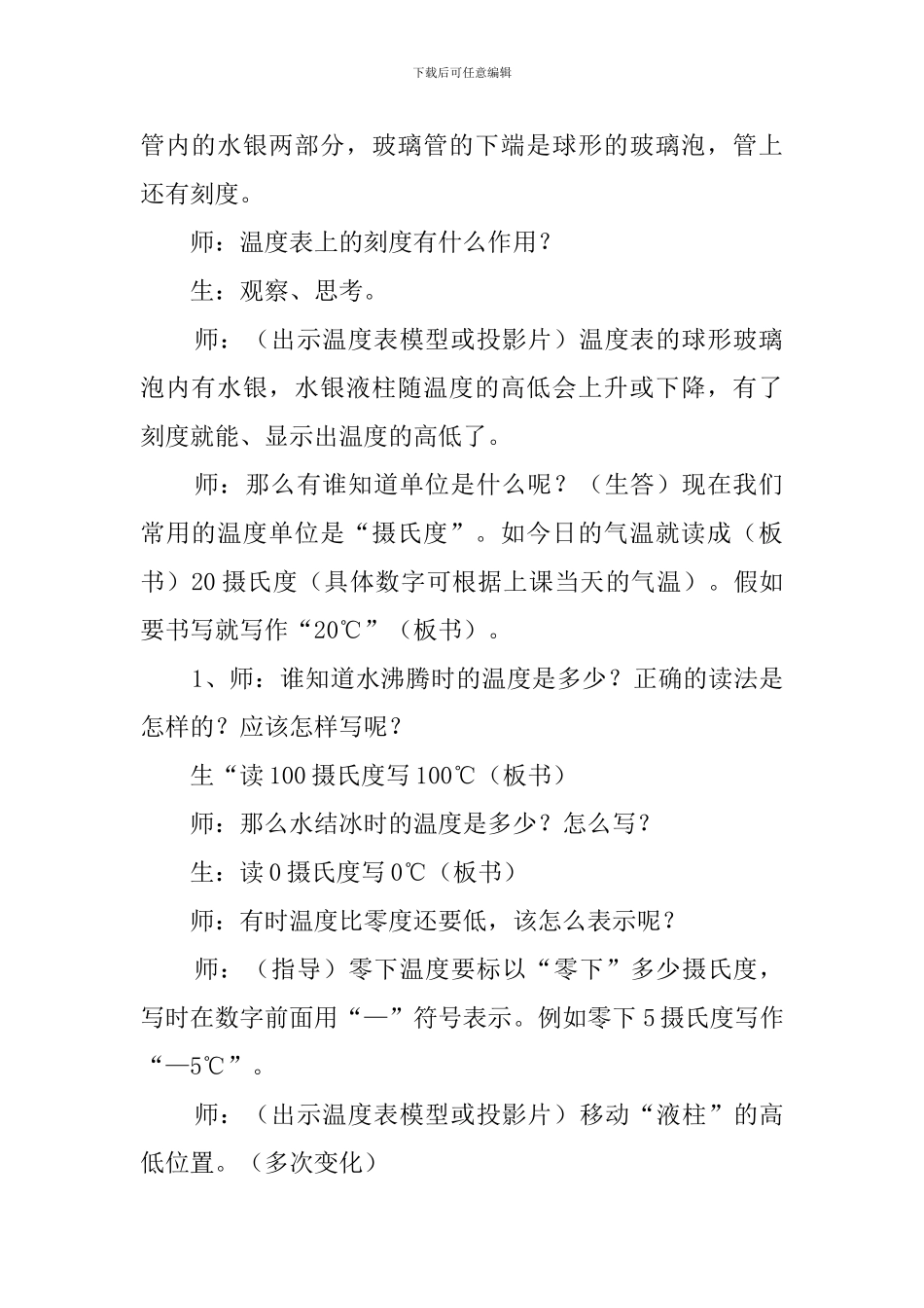 测量物体的温度幼儿科学教案_第3页