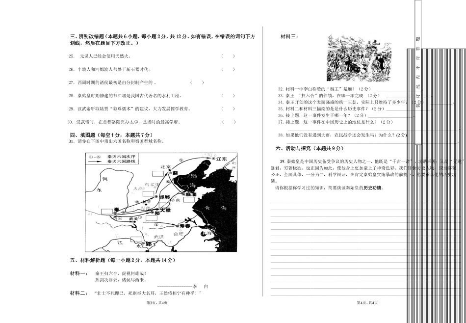七年级上历史期中测试（2007）卷_第2页