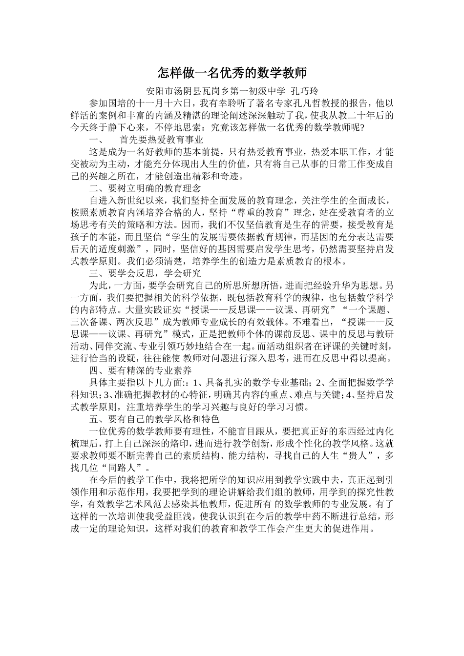 孔巧玲的反思_第1页